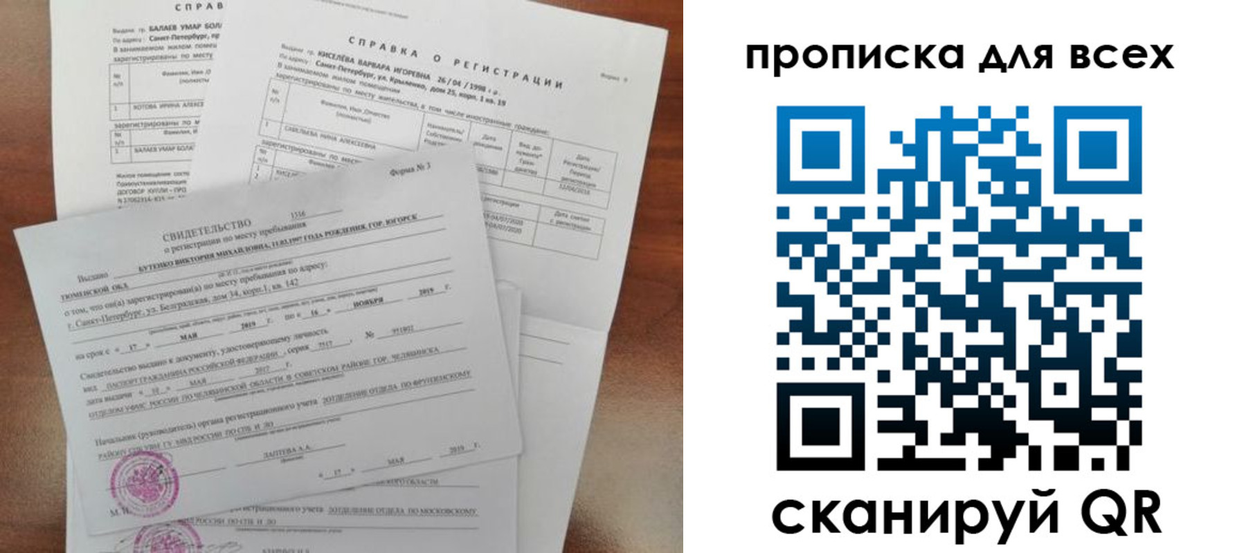 прописка поиск в Поронайске